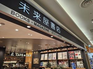 未来屋書店パネル展